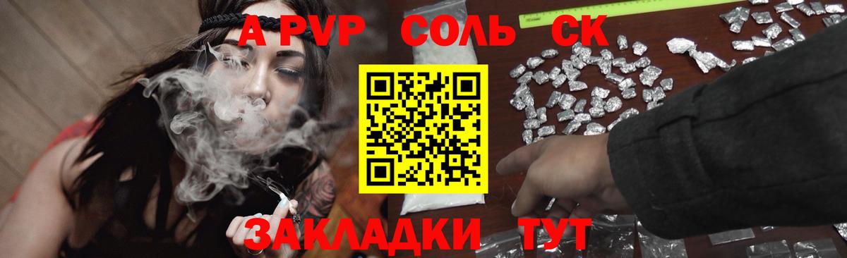 А ПВП СК КРИС  Альфа ПВП Соль  Вход с VPN  Дедовск 
