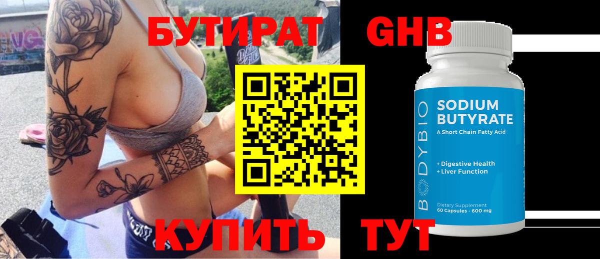 Дедовск  БУТИРАТ 1.4BDO  Вход с VPN 