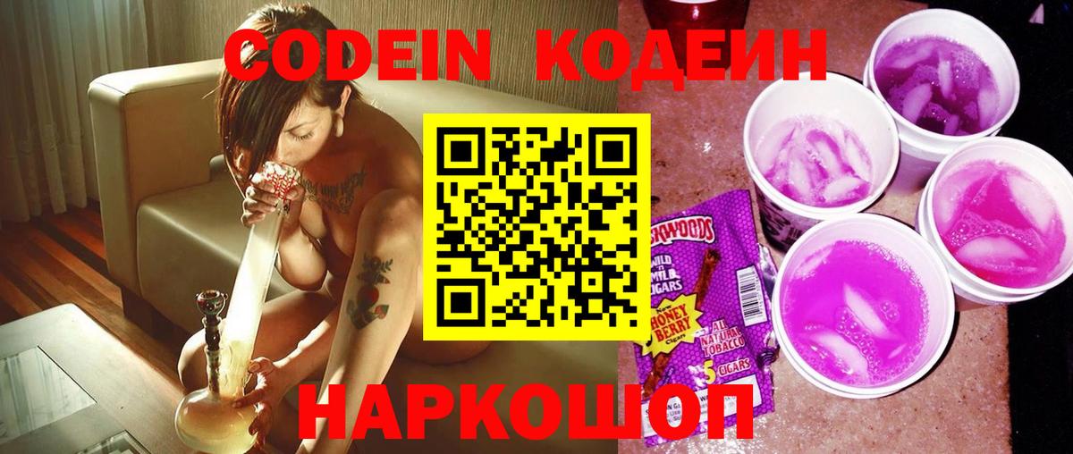 Codein Purple Drank Дедовск