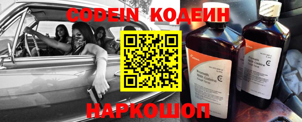 Кодеиновый сироп Lean напиток Lean (лин)  Вход с VPN  Дедовск 
